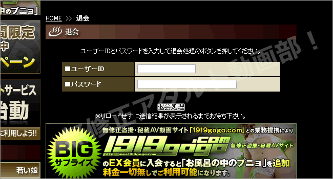 お風呂の中のプニョの退会方法