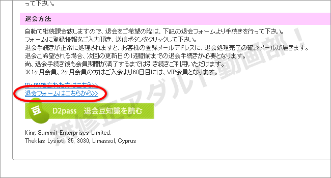 1000人斬りの退会方法