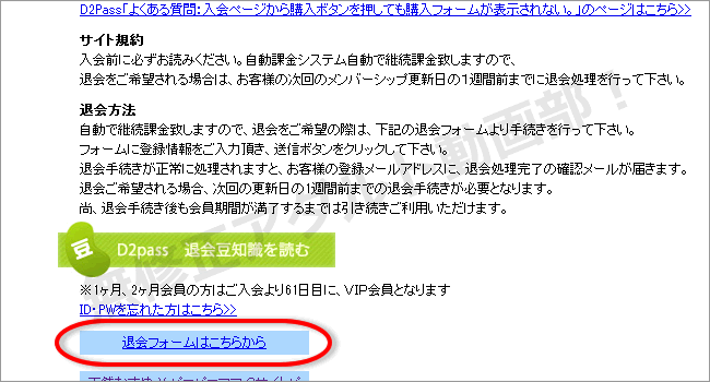 天然むすめの退会方法