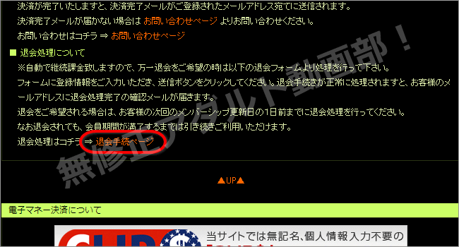 1919GOGOの退会方法