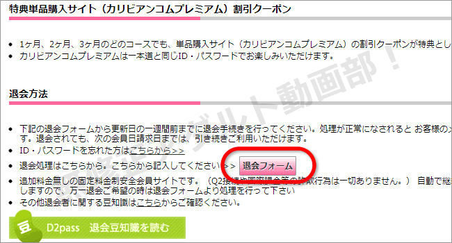 一本道の退会方法