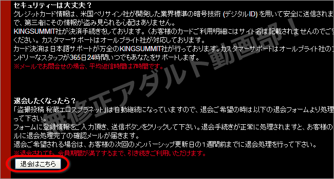 秘蔵エロスプラネットの退会方法
