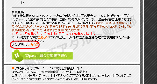 米国性動画通信の退会方法