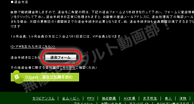 カリビアンコムの退会方法