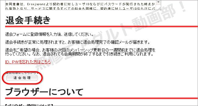 エロックスジャパンＺの退会方法