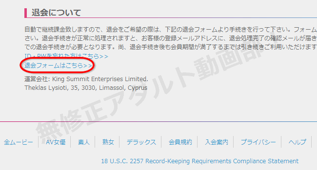 ＨＥＹＺＯの退会方法