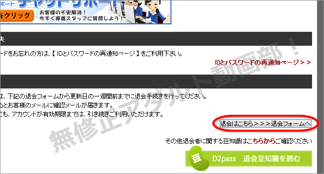 ＨＧＭＯの退会方法