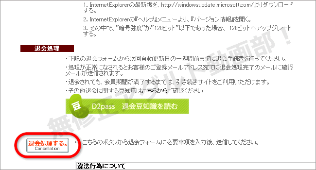 ジャパビューティーの退会方法