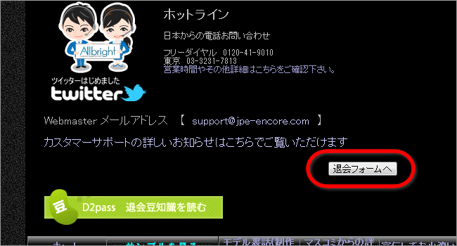 JPEアンコールの退会方法