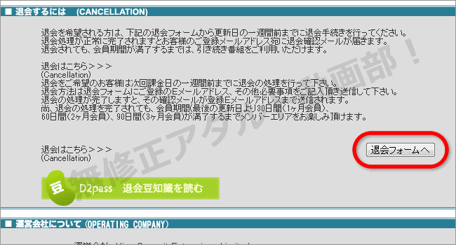 JP NANPAの退会方法
