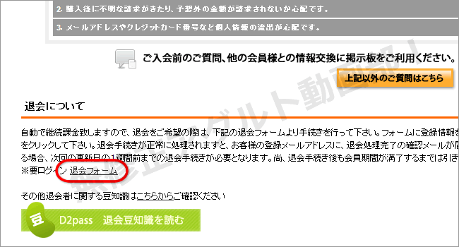 金８天国の退会方法