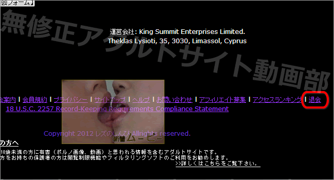 レズのしんぴの退会方法