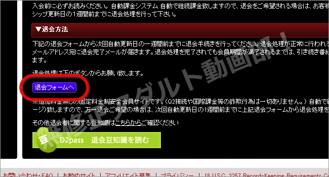 メス豚の退会方法