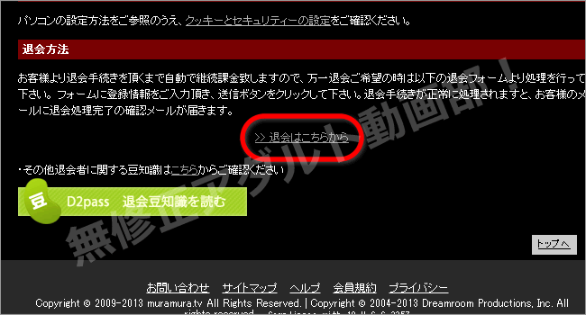 ムラムラってくる素人の退会方法
