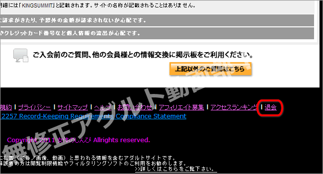 女体のしんぴの退会方法