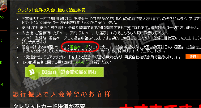 のぞきザムライの退会方法