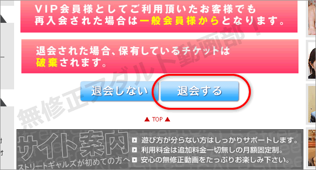 ストリートギャルズの退会方法