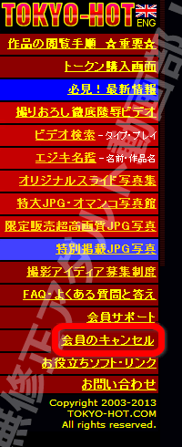 東京熱の退会方法