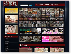 盗撮道の安全性