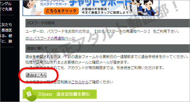 盗撮道の退会方法