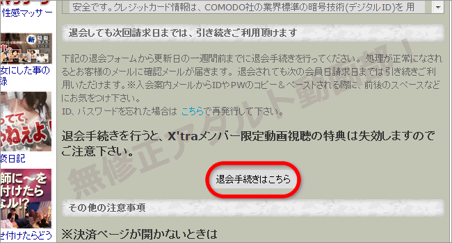 盗撮Xの退会方法