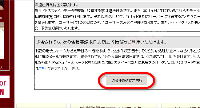熟っ子倶楽部の退会方法