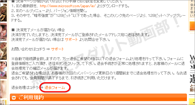 ワールドコレクションの退会方法