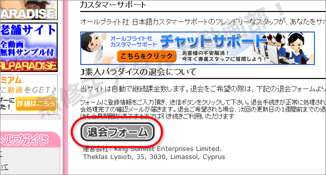 Ｊ素人パラダイスの退会方法