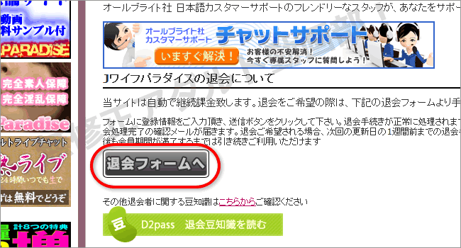 Ｊワイフパラダイスの退会方法