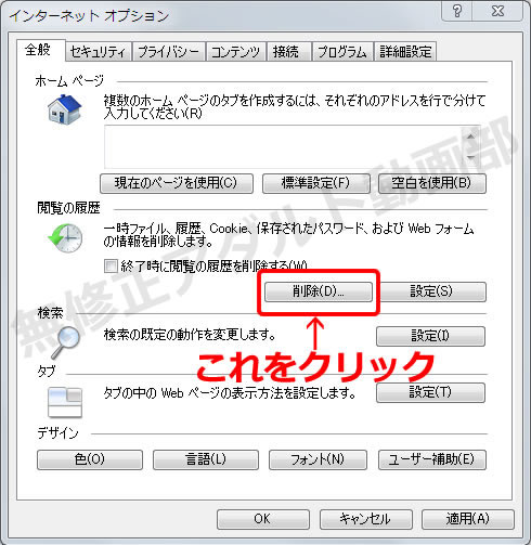 アダルトサイトの家族バレ対策