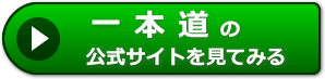 一本道の評価