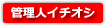 管理人イチオシ