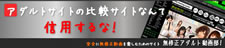 有料アダルトサイトの安全性