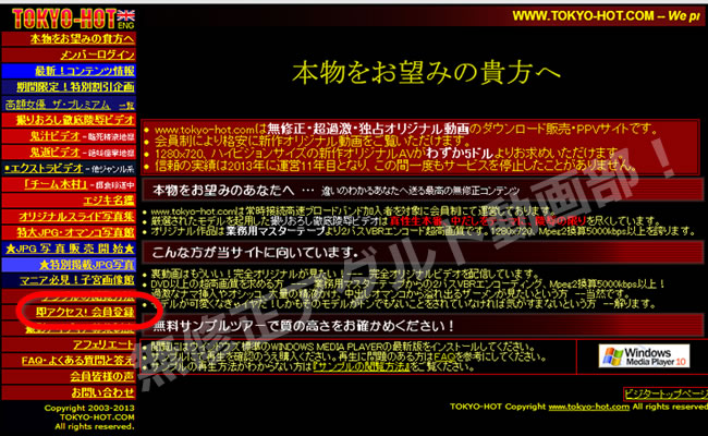 東京熱の入会方法